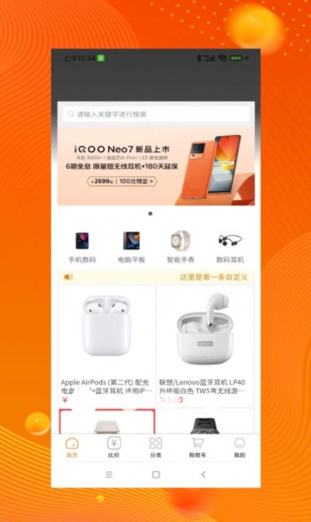 品品贝仓APP