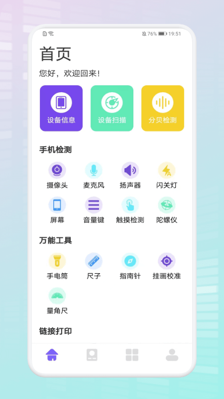 万能连接生活