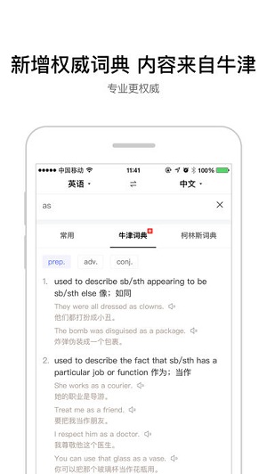 百度翻译ipad客户端