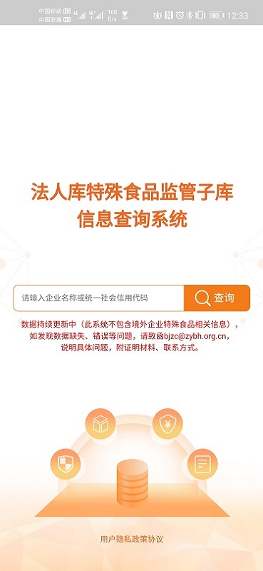法人库特殊食品监管子库信息查询系统