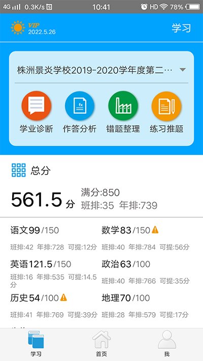 易软教育通 易软教育通