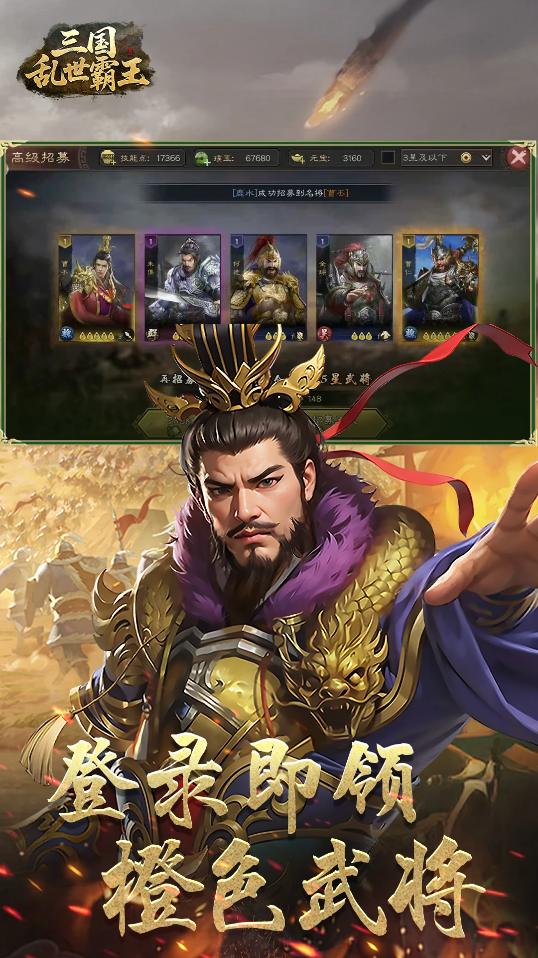 三国乱世霸王
