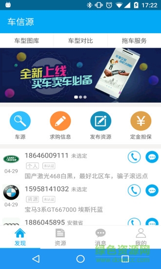 车信源