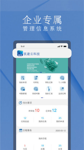 筑建云平台