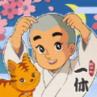 聪明的一休解谜游戏苹果版
