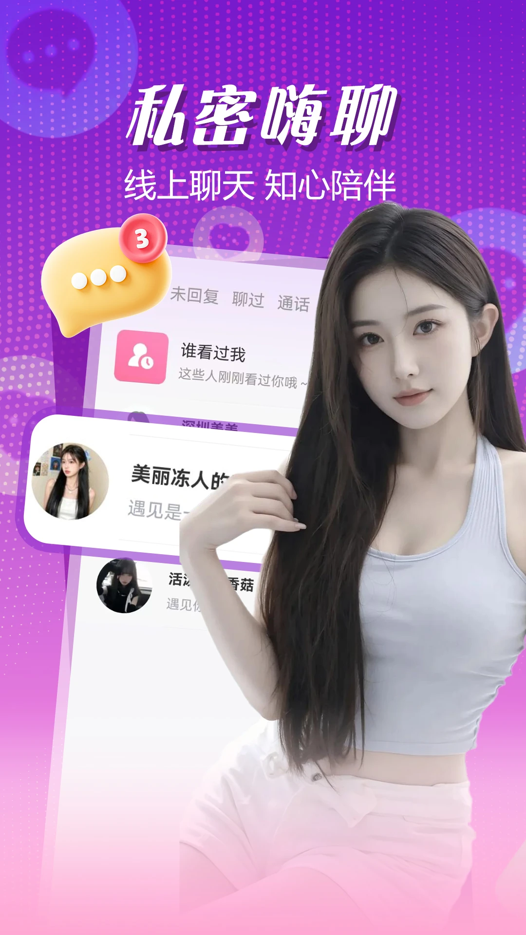陌泡陌陪聊