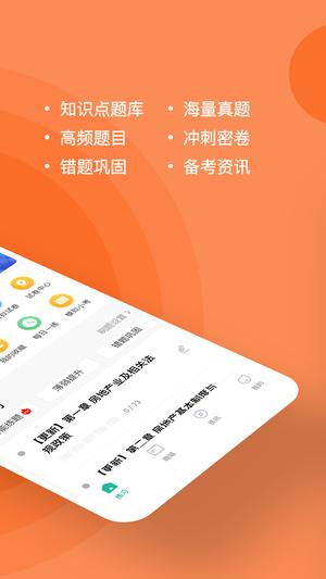 房地产经纪人练题狗