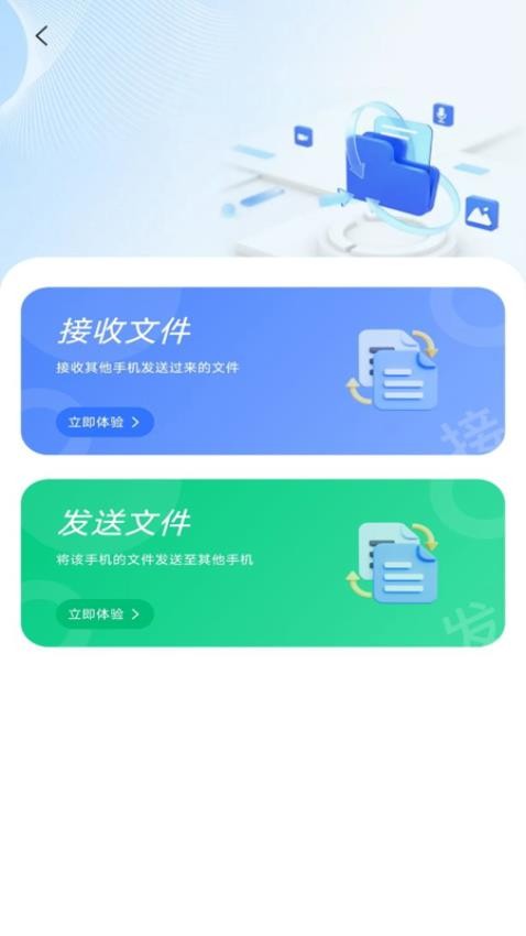 换机搬家同步助手
