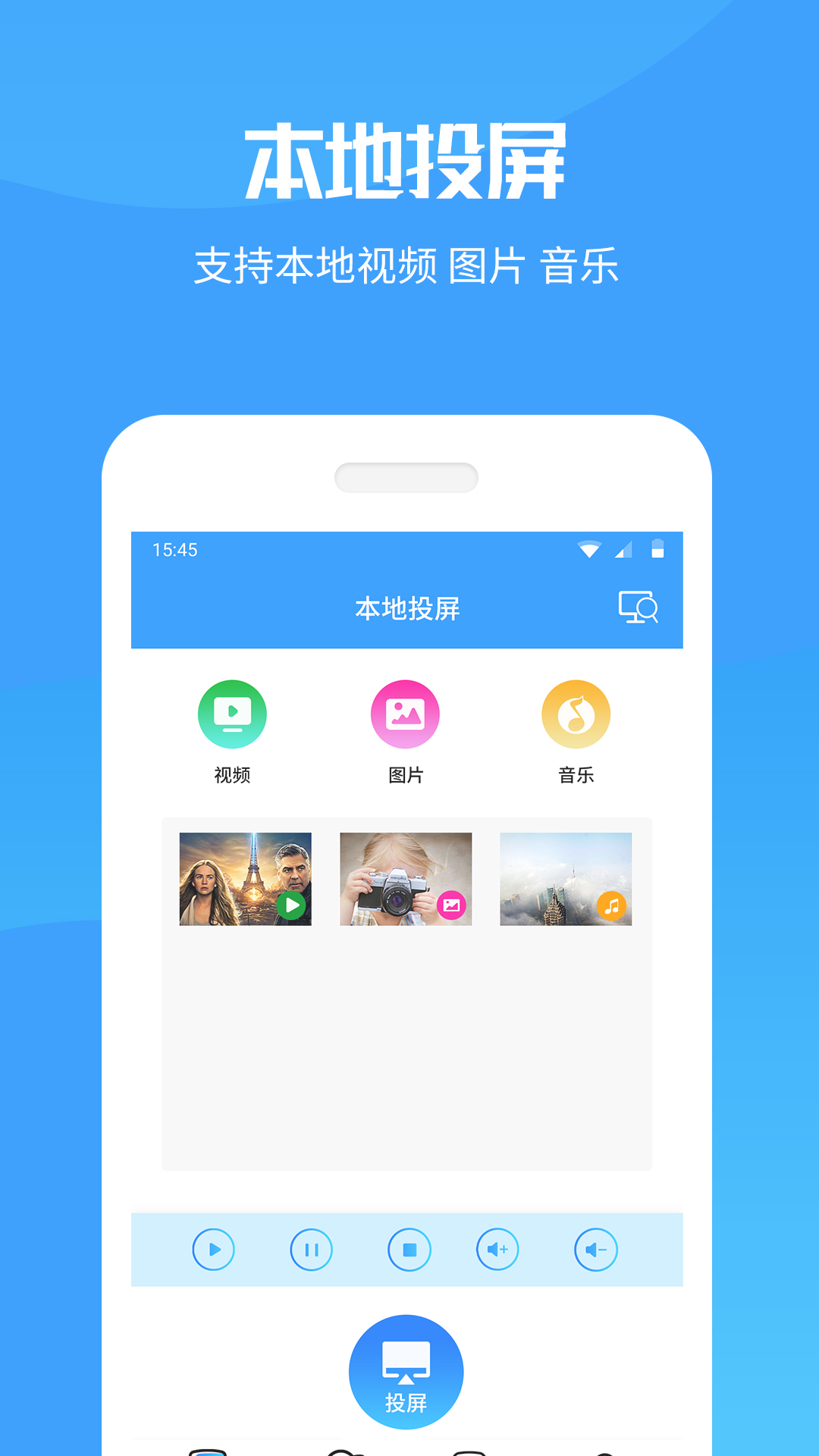 手机投屏极速版 安卓版v8.8.6