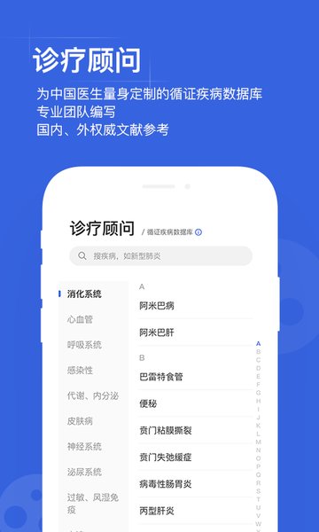 用药助手 用药助手