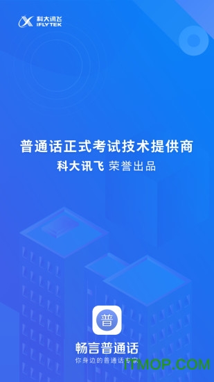 畅言普通话手机版