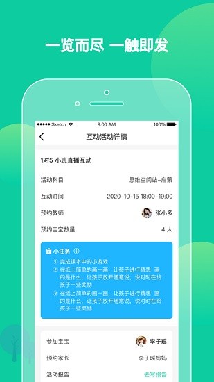 柒彩未来教师端