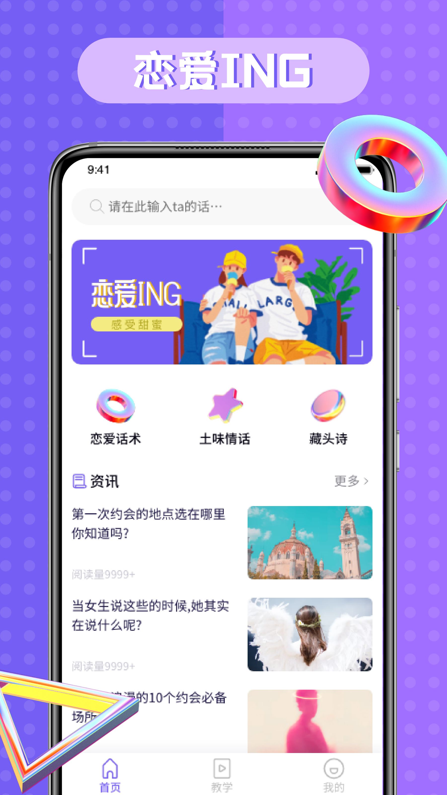 恋爱技巧