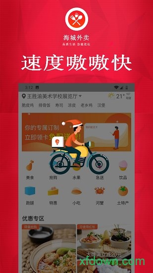 海城外卖 海城外卖