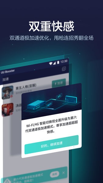 uu加速器 官方版最新版