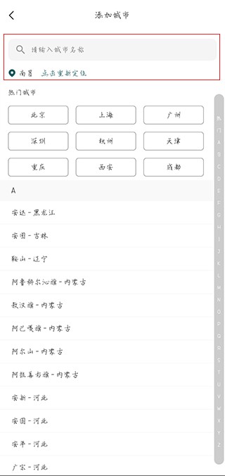 口袋天气 口袋天气