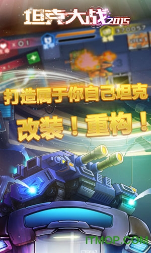 坦克大战2015