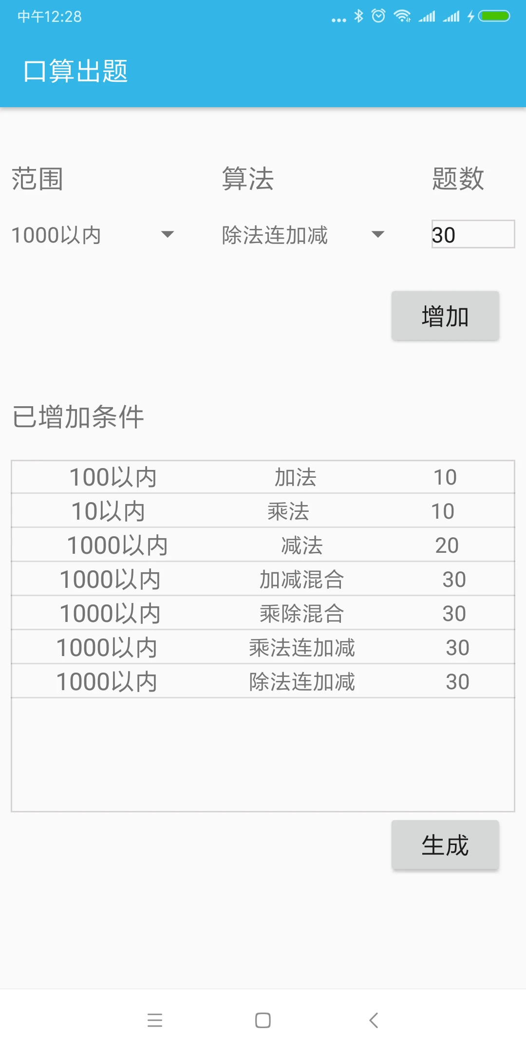 出题软件