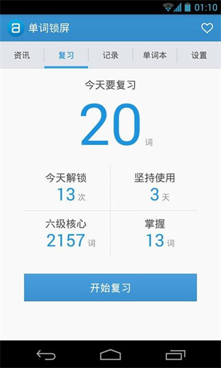 单词锁屏 单词锁屏