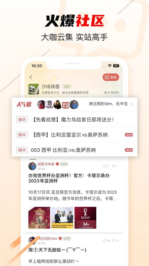 球球是道(足球资讯服务软件) v4.9.0.6 安卓版