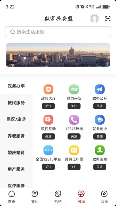 数字兴安盟