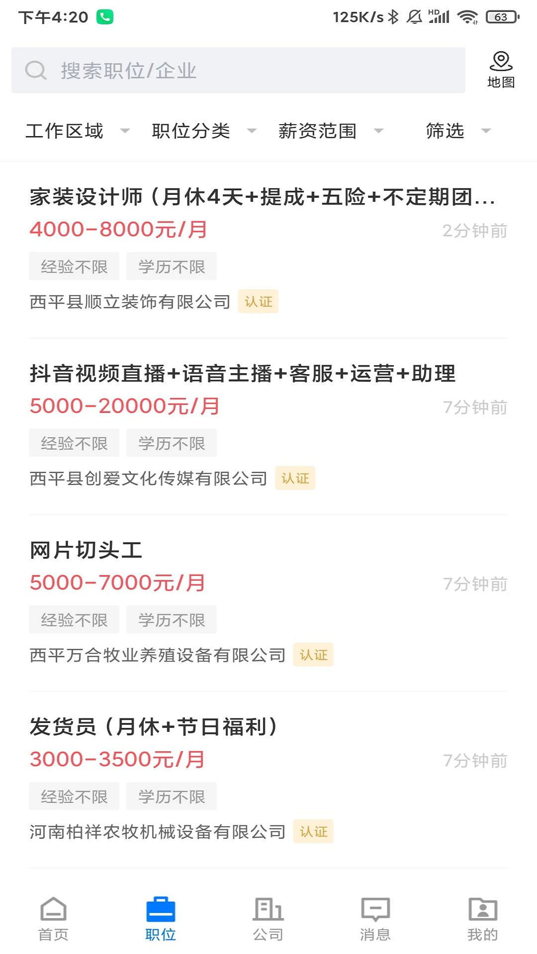 西平招聘网