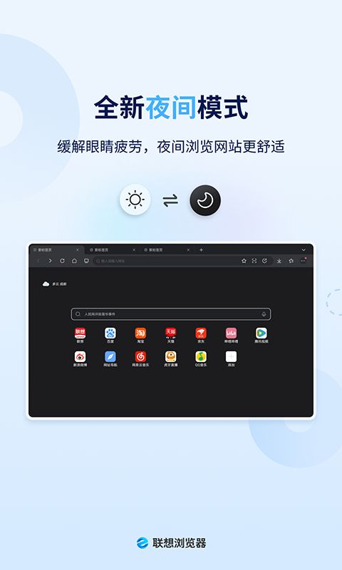 联想浏览器HD版(浏览器应用软件) v2.2.7.0 安卓版