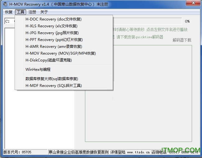 H-MOV Recovery(视频恢复软件) H-MOV Recovery(视频恢复软件)
