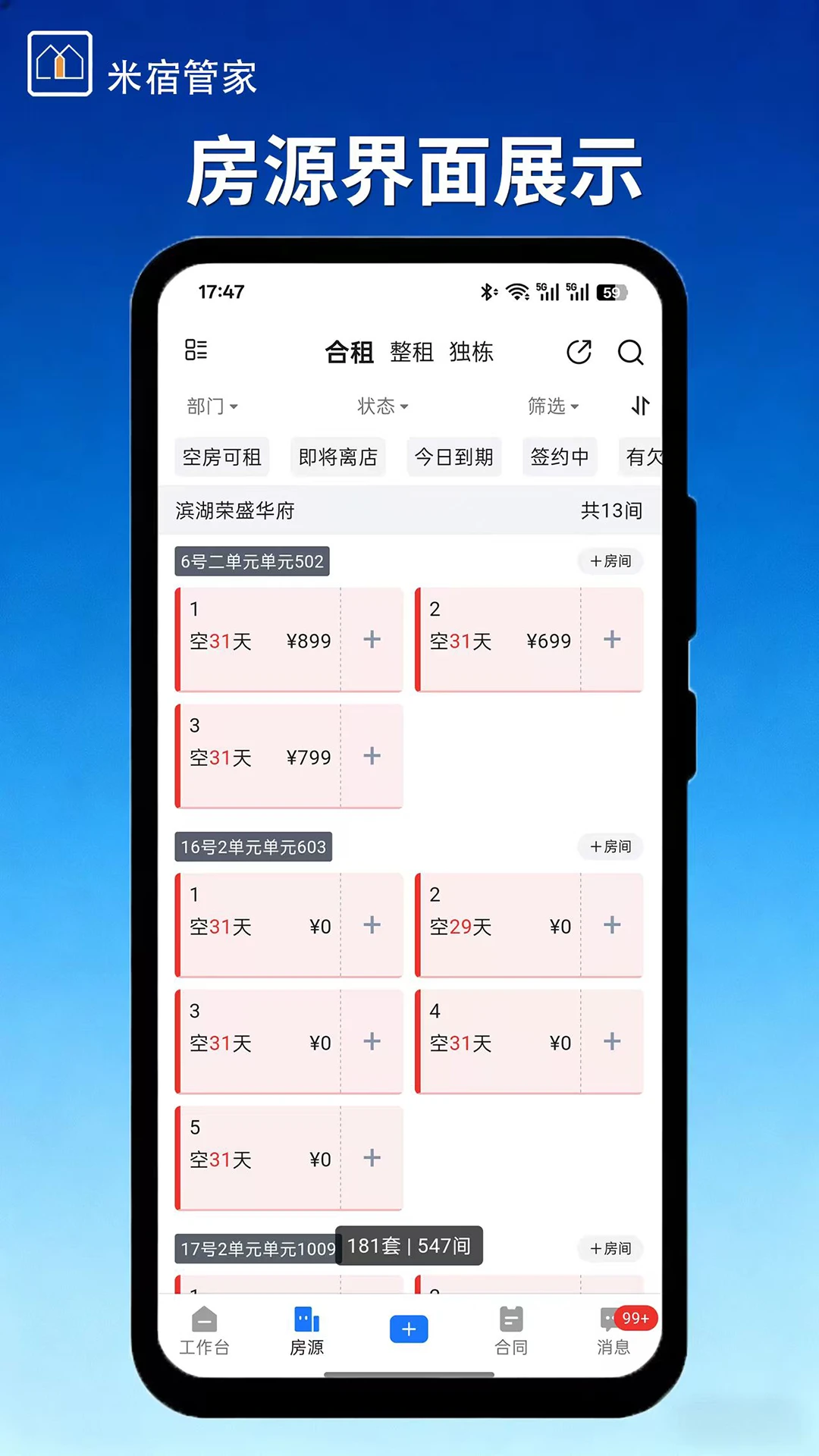 米宿管家
