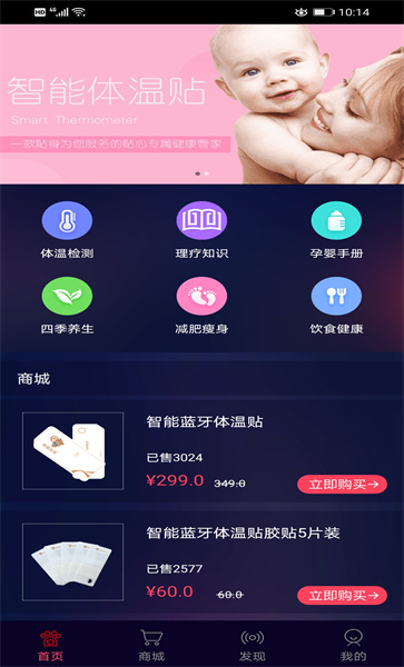 智能体温计手机版