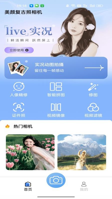 美颜复古照相机