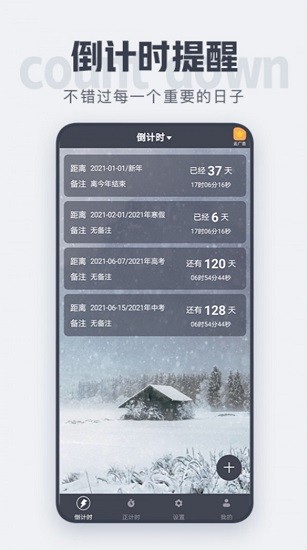 倒计时