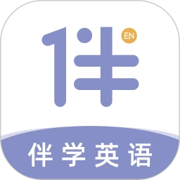 伴学英语听力