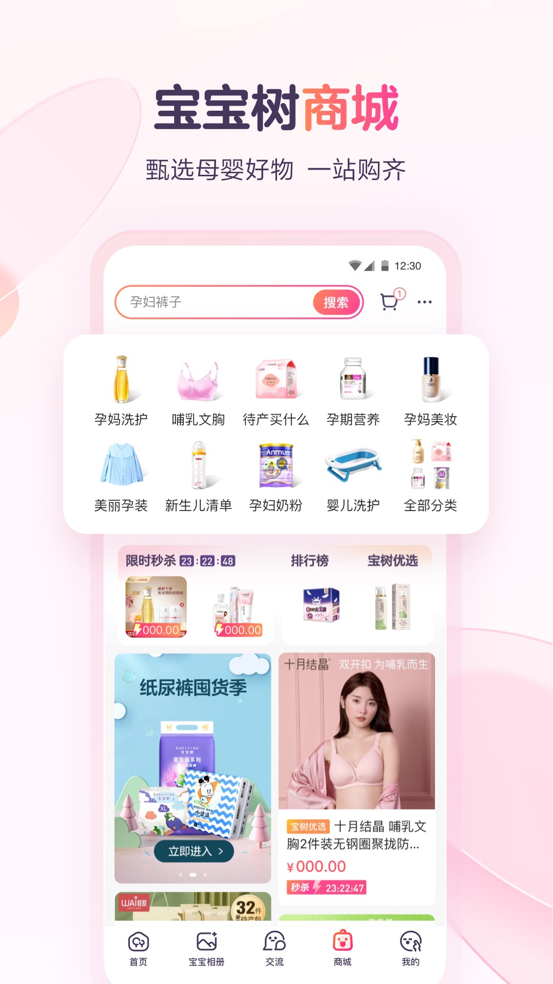 宝宝树孕育 宝宝树孕育
