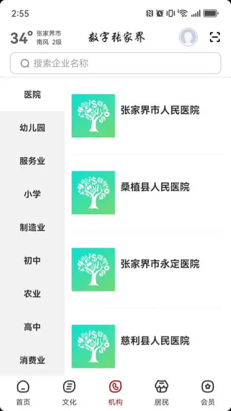 数字张家界