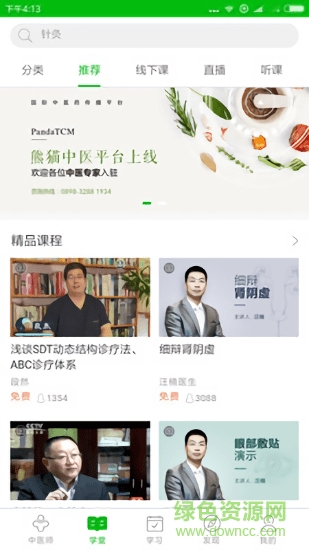 中医针灸 中医针灸