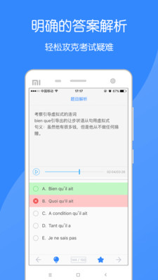 法语助手题库 法语助手题库