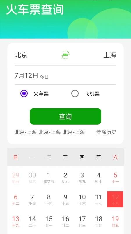 车票云火车票