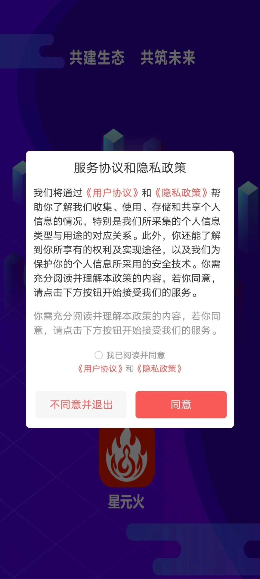 星元火