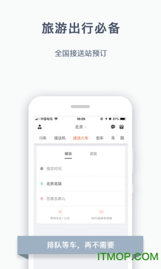 阳光出行乘客端苹果版 阳光出行乘客端苹果版