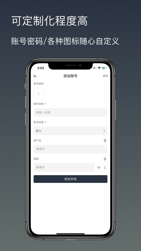 安全密码