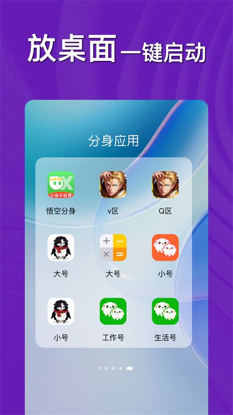 悟空分身(微信多开) v12.6.5 安卓版