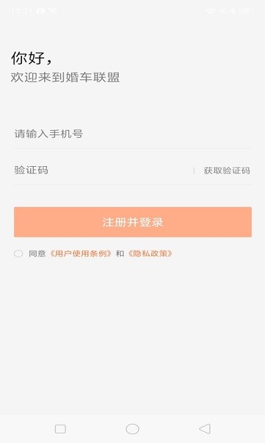 婚车管家