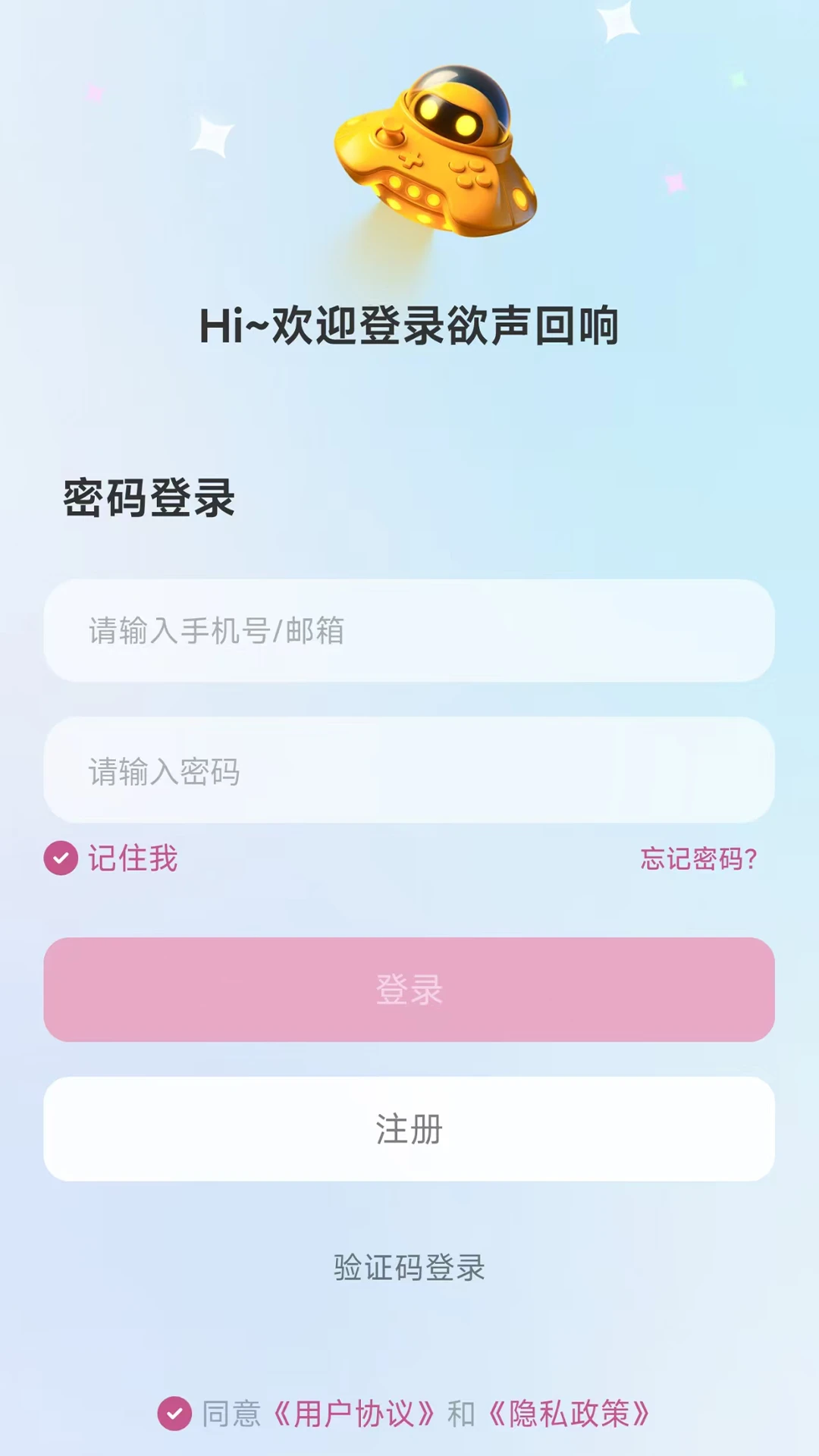 欲声回响