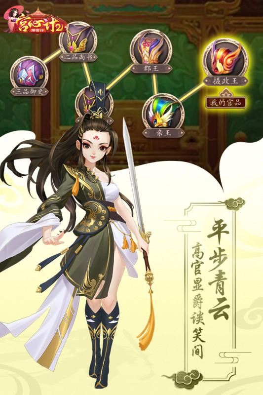 宫心计2