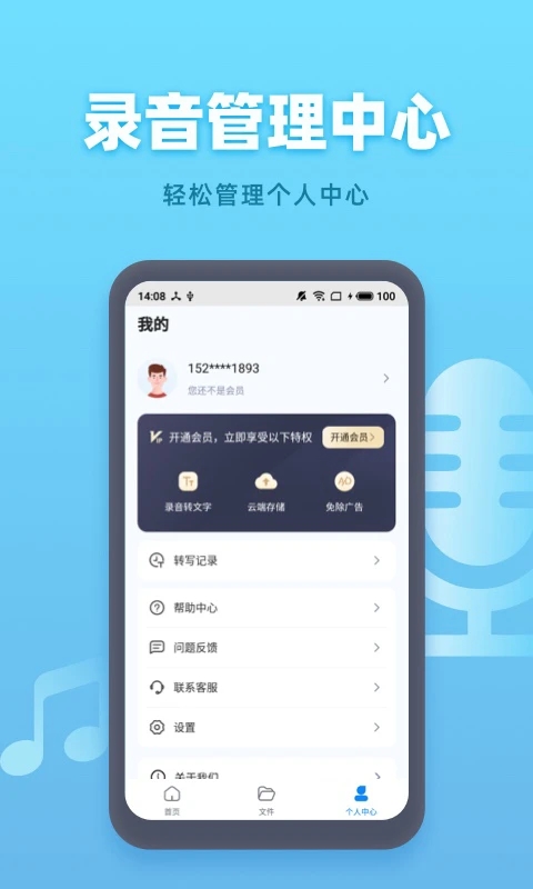 手机录音机(语音转文字软件) v1.8.0 安卓版