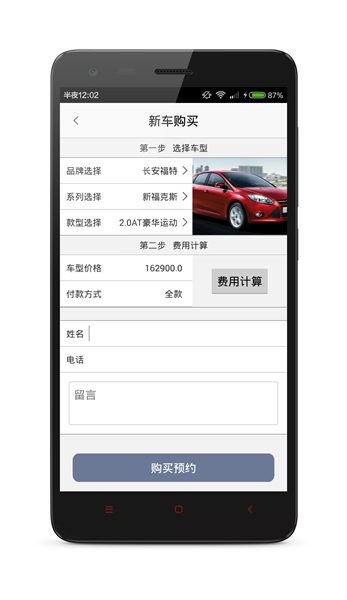 泰岳酷车