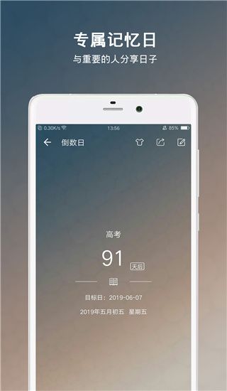倒数日(日程提醒记录软件) v2.0.33 安卓版