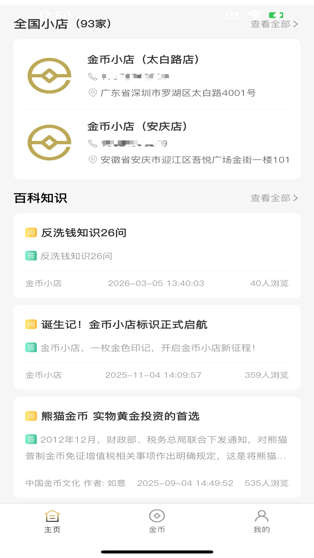金币小店