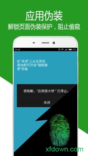 应用锁大师手机版 应用锁大师手机版